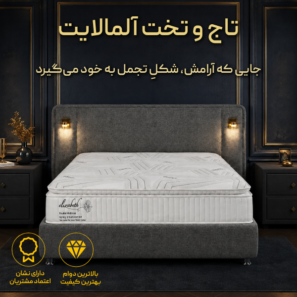 تاج و تخت آلمالایت